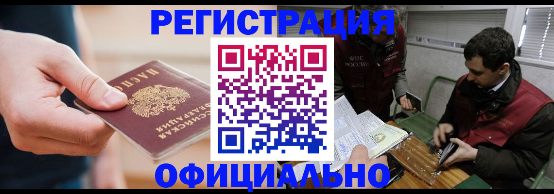 прописка паспорт в Одинцово