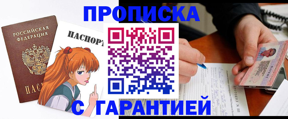 прописка регистрация в Одинцово