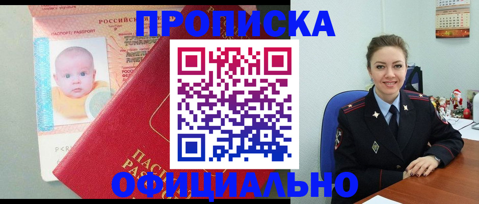 временная регистрация поиск в Одинцово