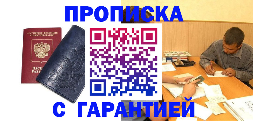прописка поиск в Одинцово
