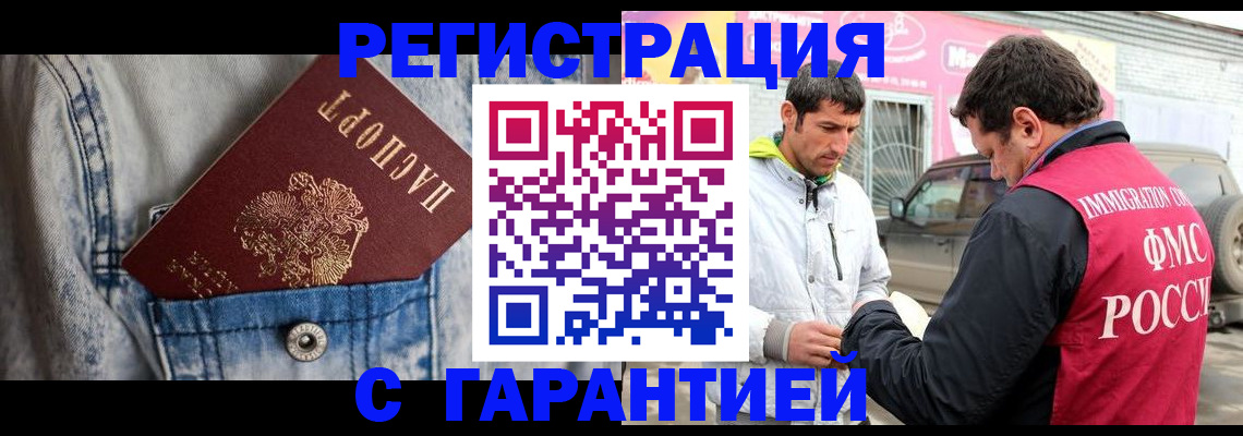 прописка для школы в Одинцово