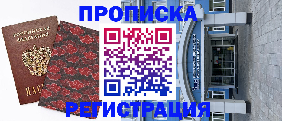 прописка от собственника в Одинцово