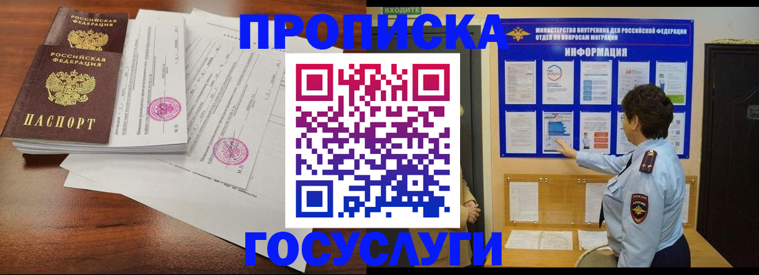 временная регистрация поиск в Одинцово